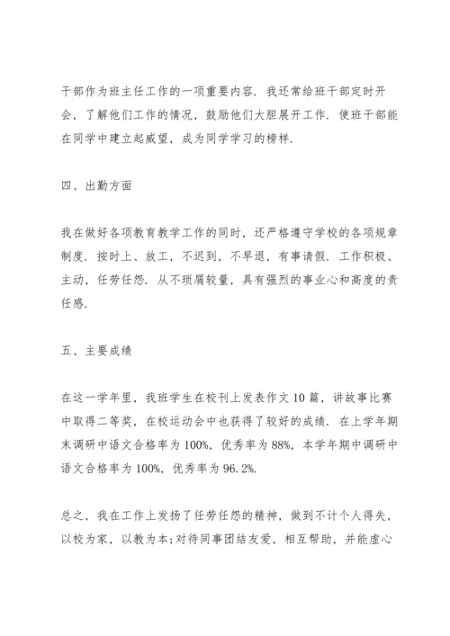 语文教师年度考核个人总结小学.docx