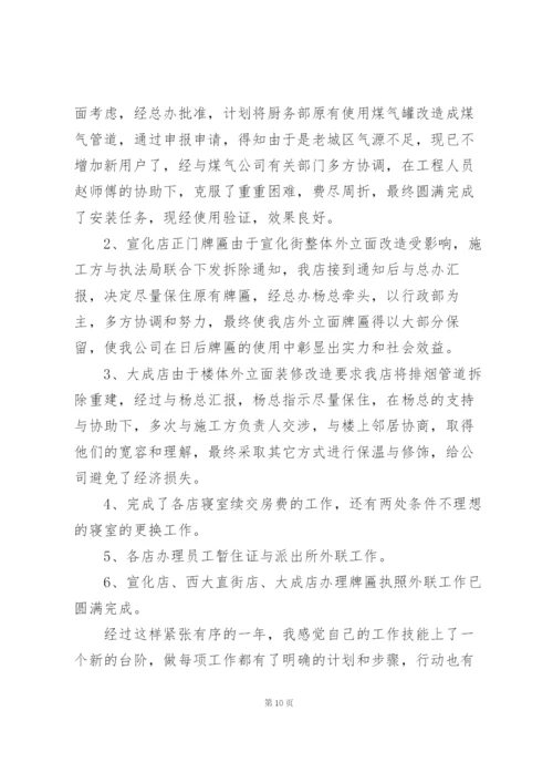 2022年公司行政工作计划5篇.docx