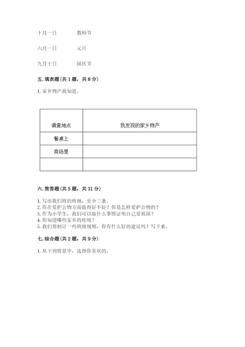 部编版二年级上册道德与法治 期末测试卷及参考答案【完整版】.docx