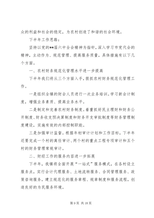 乡镇财政所半年工作总结四篇.docx