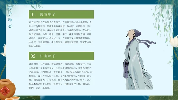 蓝色创意端午节主题教育PPT模板
