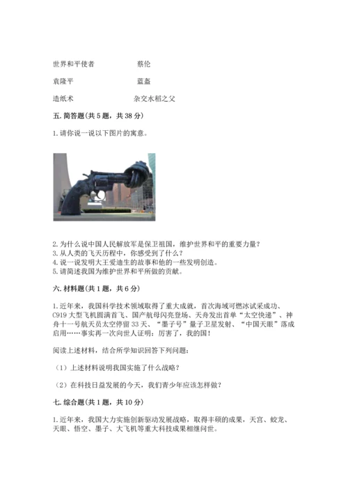 六年级下册道德与法治第四单元让世界更美好测试卷（夺冠）word版.docx