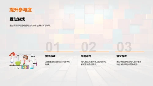 激发幼教创意互动