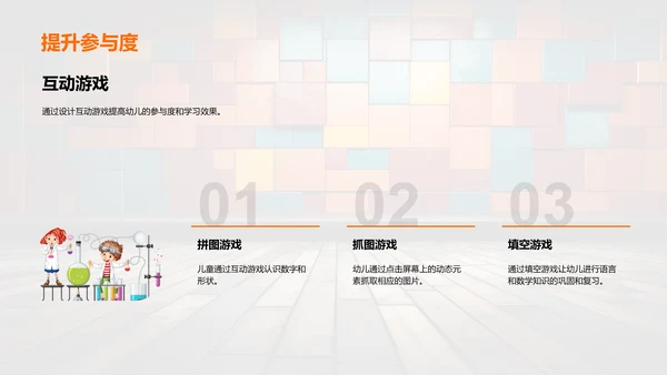 激发幼教创意互动