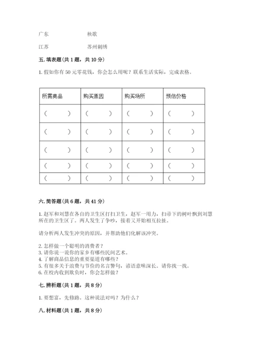部编版道德与法治四年级下册期末测试卷word版.docx