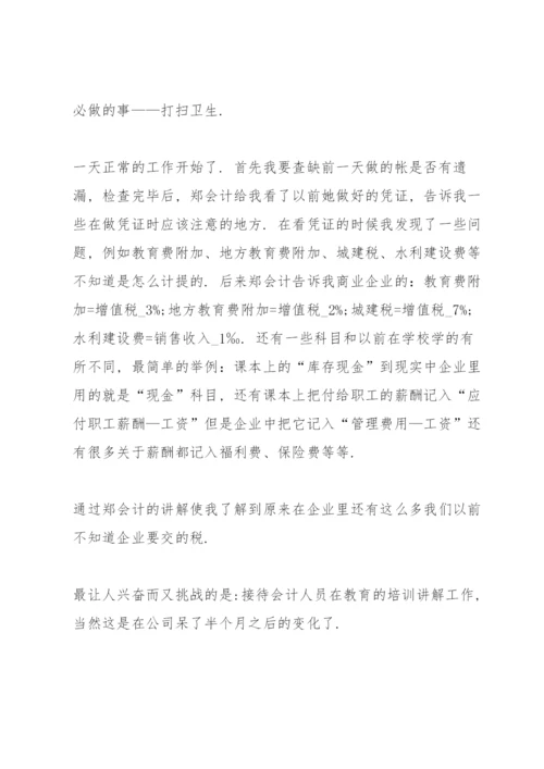 会计实训心得论文5篇.docx