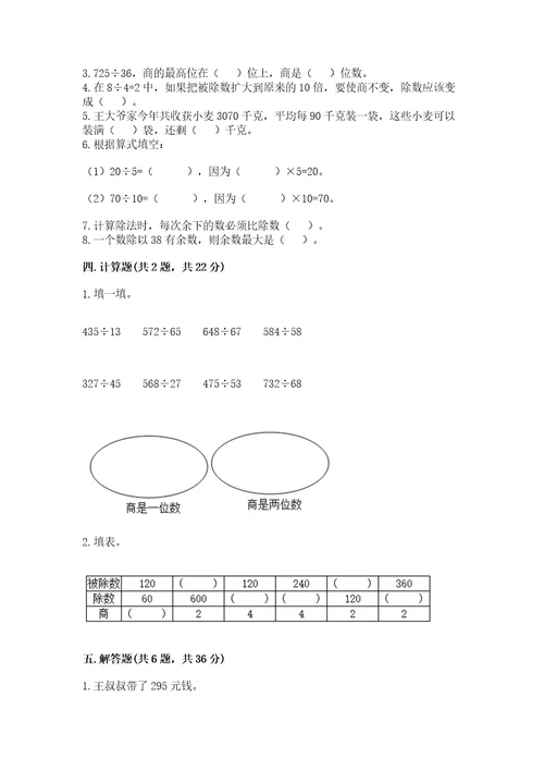 北京版四年级上册数学第六单元除法测试卷附完整答案历年真题