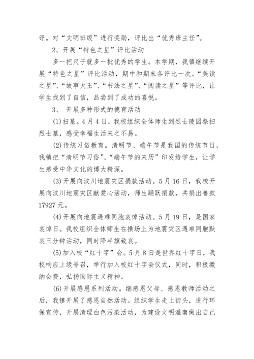 2023学校德育工作总结.docx