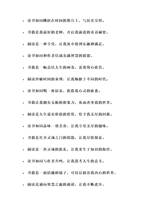 爱读书的孩子的名言警句