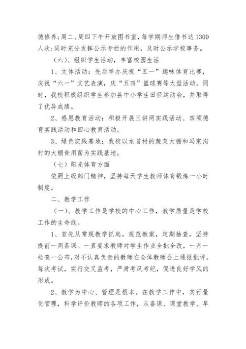 2023小学学校年度工作总结.docx