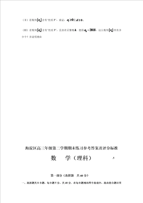 海淀二模数学理科样稿