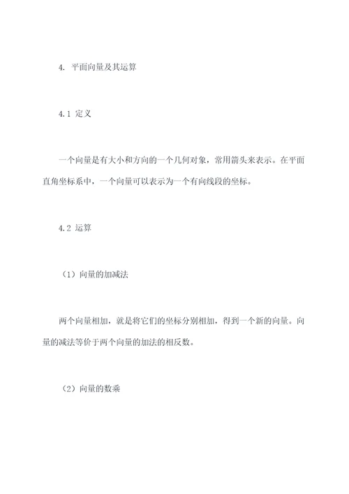 江苏省高一上册数学知识点