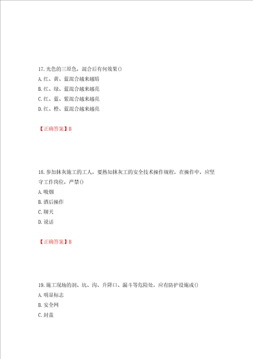 施工员专业基础考试典型题押题训练卷含答案第40版