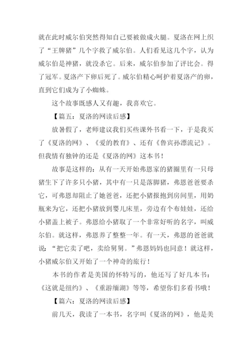 夏洛的网读后感200字.docx