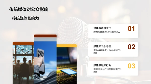 科学传播之媒体力量