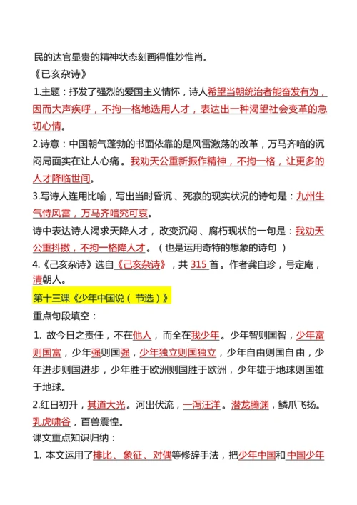 24秋【五上】语文期末复习必背汇总