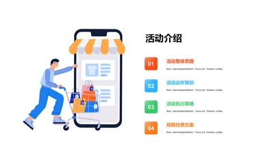 多色渐变4项活动介绍