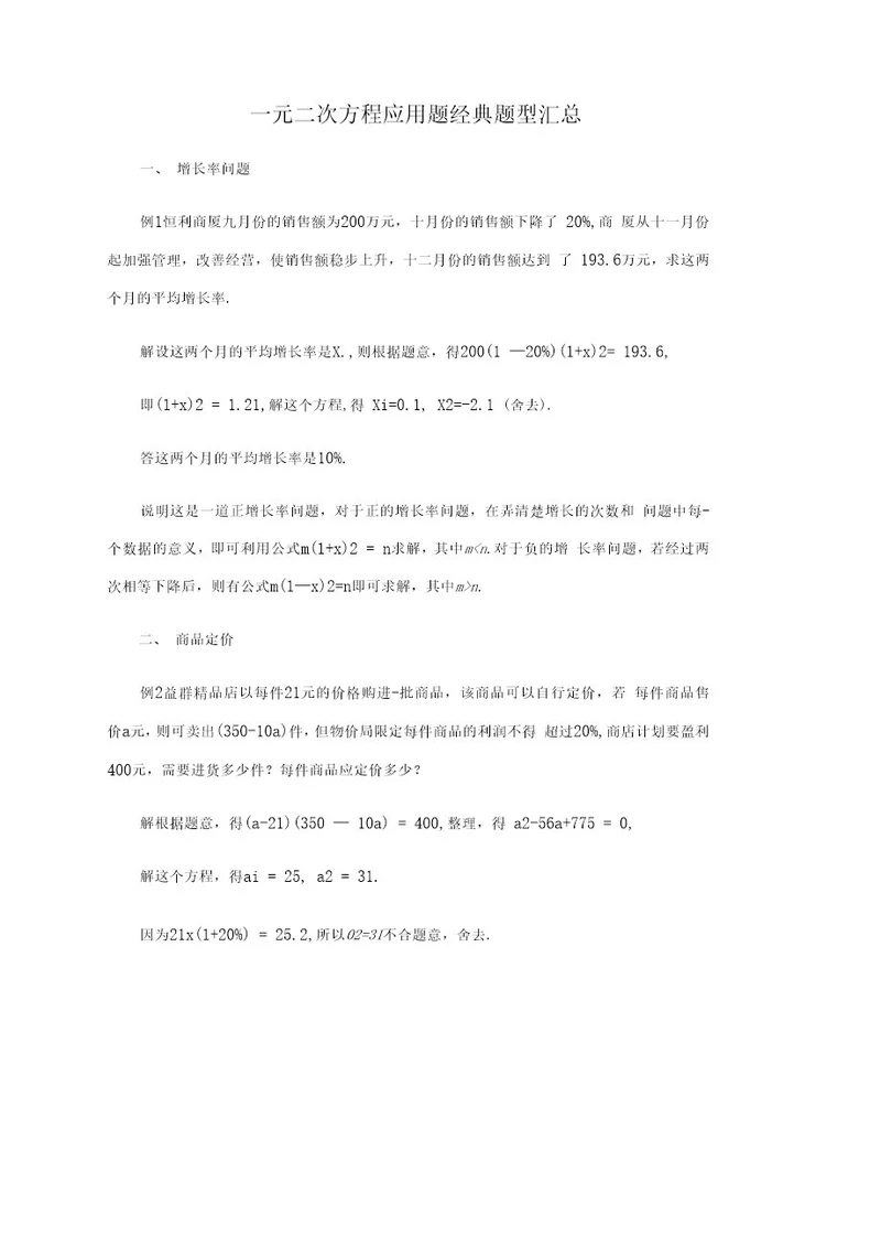 一元二次方程应用题经典题型汇总