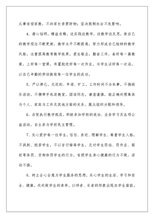 教师个人师风师德承诺书模板