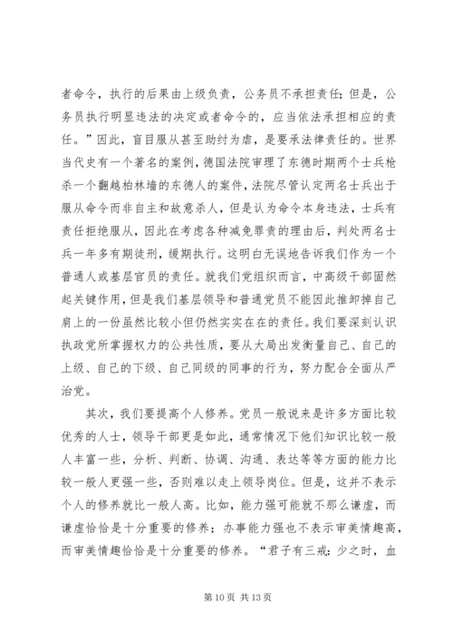 适应全面从严治党的新常态赖海榕 (2).docx