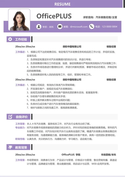 社招市场销售求职简历