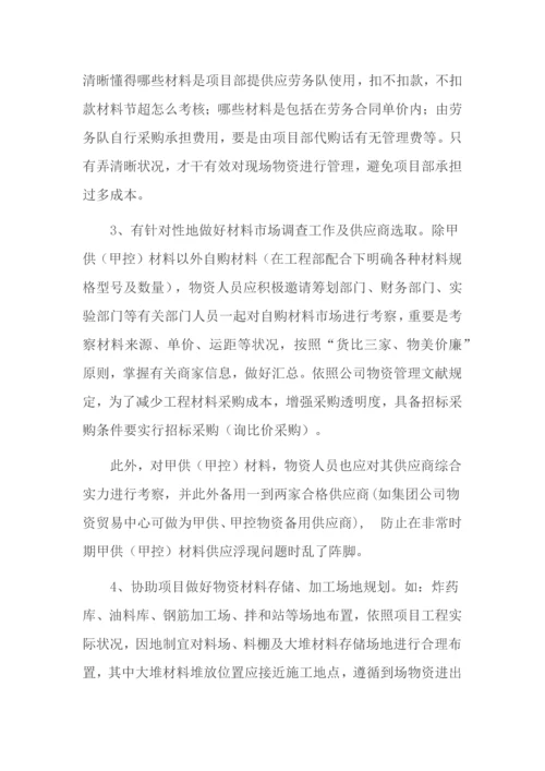 综合项目物资管理作业流程及思路局公司.docx