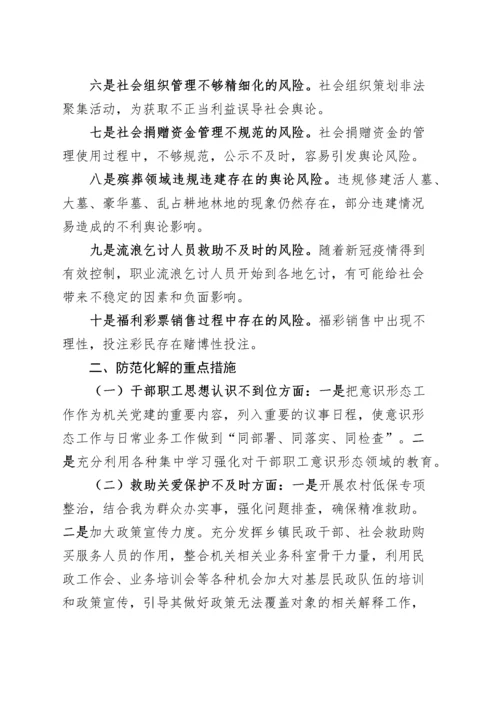 民政局意识形态风险隐患研判报告分析工作汇报总结.docx