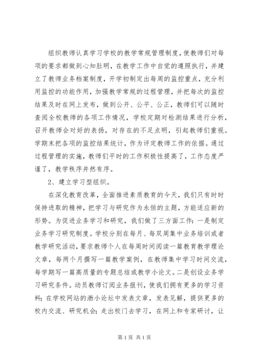 学校教育教学工作总结 (6).docx