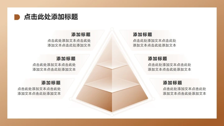 棕色简约风大学生职业生涯规划PPT模板