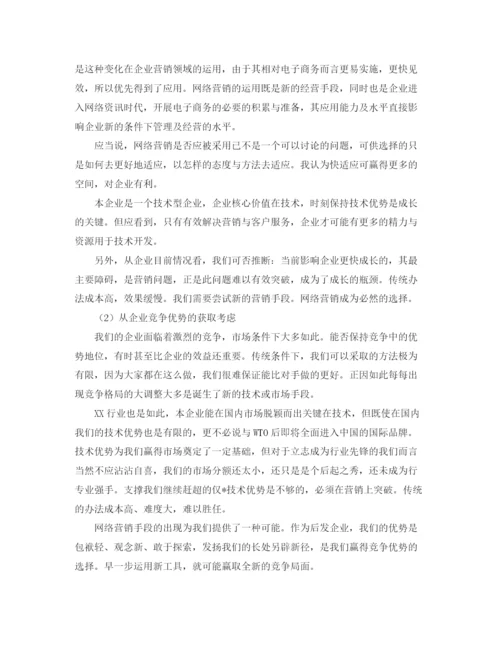 精编之网络营销工作计划范文4.docx