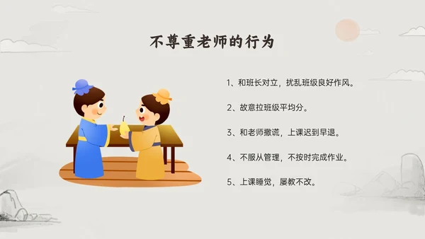 褐色古风尊师重教主题教育班会PPT课件主题班会