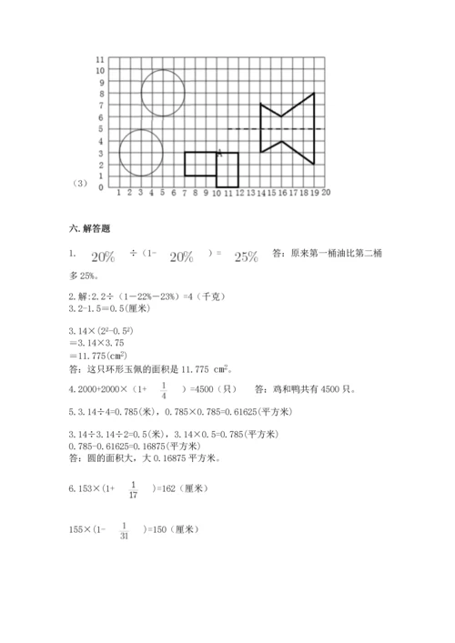 人教版六年级上册数学期末检测卷精品有答案.docx