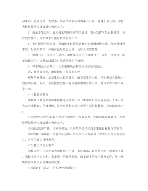 精编之学校德育教育工作个人总结范文三篇.docx
