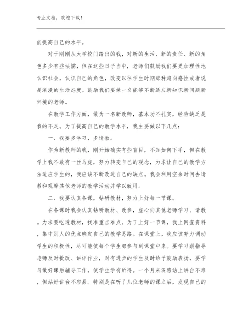 2023年幼儿教师的心得体会范文5篇合辑.docx