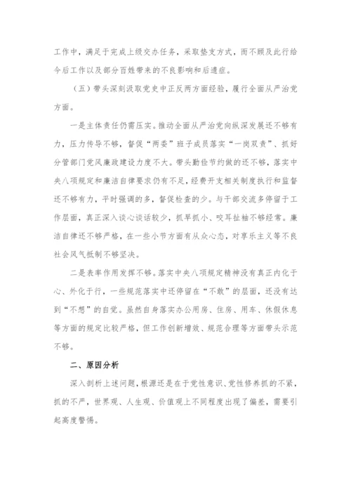 2022年度组织生活会个人对照检查材料4篇.docx