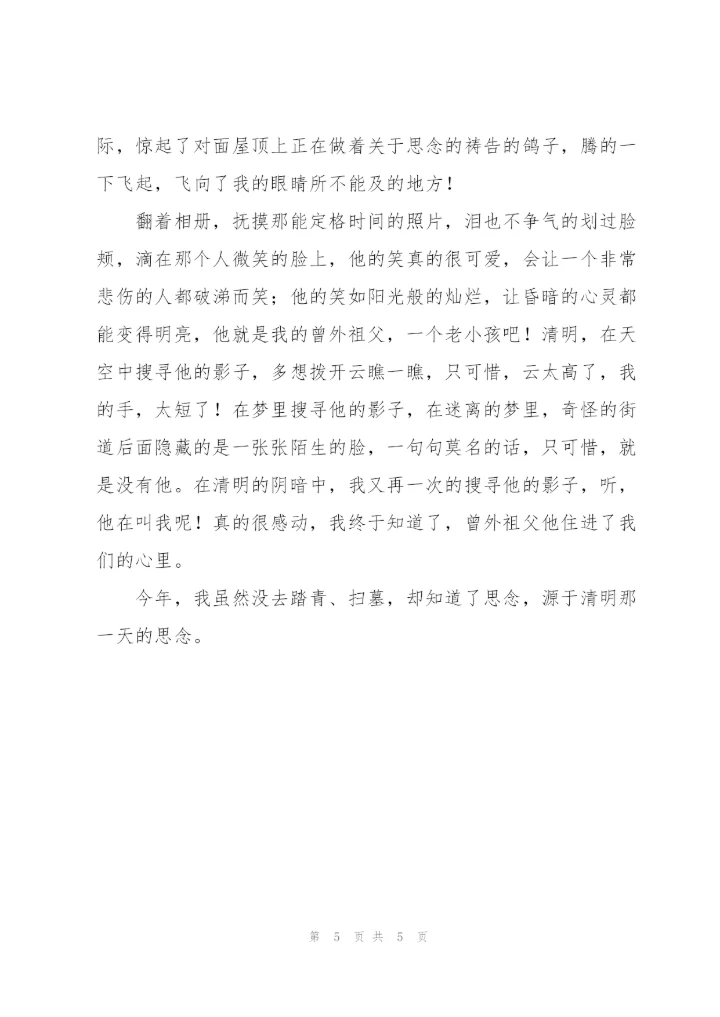 小学生清明节心得体会范本合集.docx