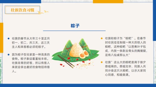 壮族风情文化通用PPT模板