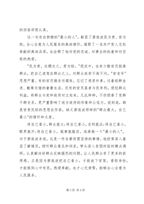 学习廖俊波先进事迹心得体会精选.docx