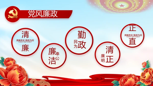 大气反腐倡廉党风廉政建设工作总结动态PPT