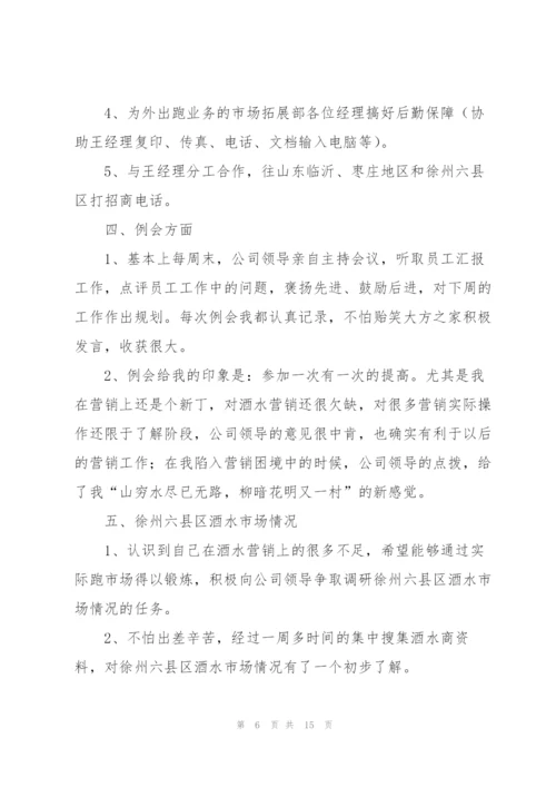 酒水销售个人工作总结(多篇).docx