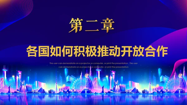 中国国际进口博览会展会通用PPT模板