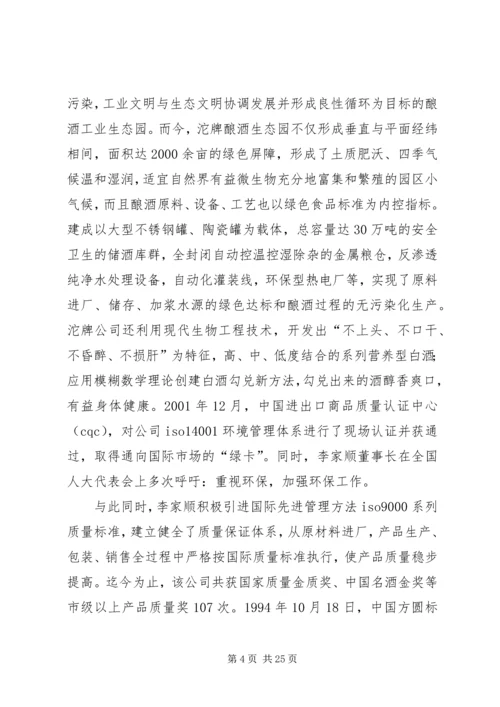 全国人大代表先进事迹材料 (3).docx