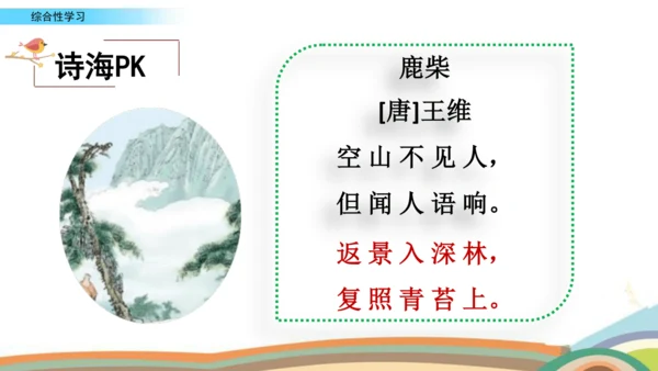 统编版语文四年级下册第三单元综合性学习：轻叩诗歌大门 课件