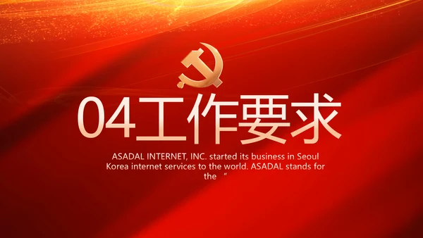 红色党支部党史学习教育工作总结PPT