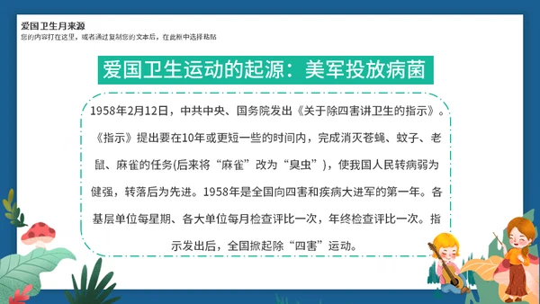 全国爱国卫生月活动介绍通用PPT模板