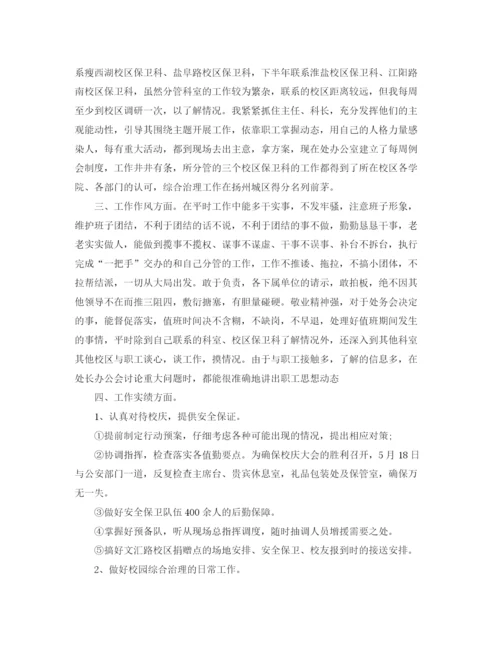 精编之保安个人年度总结的范文.docx