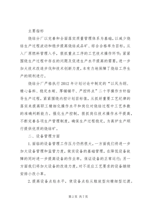 炼铁烧结厂队伍建设工作计划 (2).docx