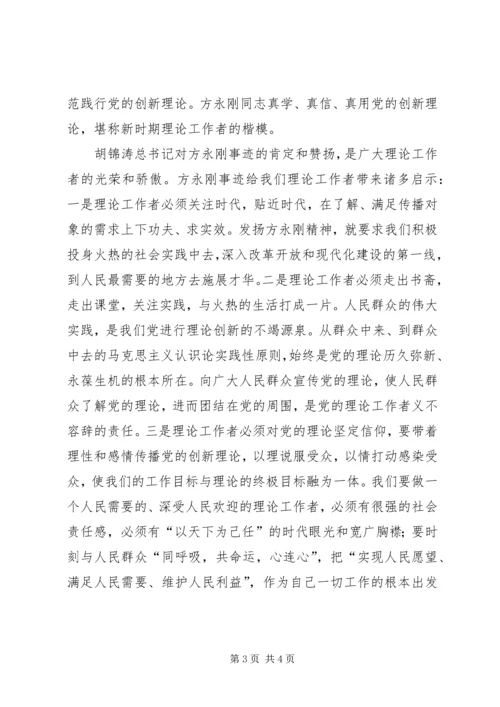 学习方永刚心得体会经典文章(四篇) (2).docx