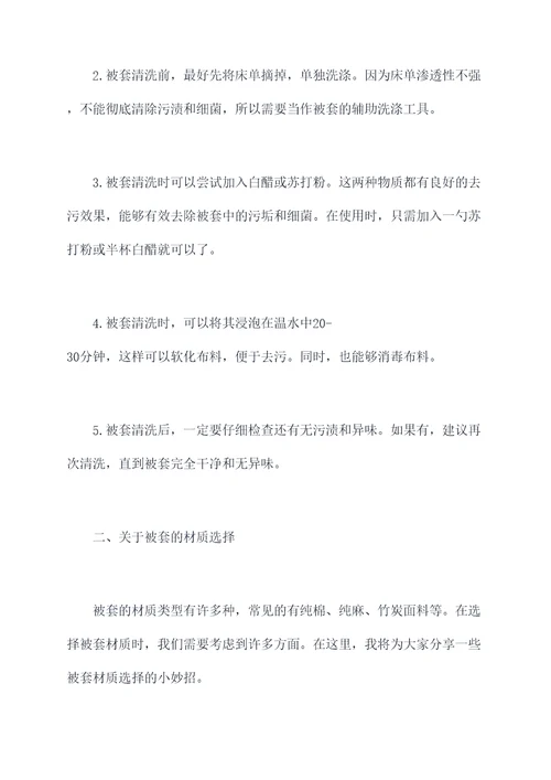 被套生活实用小妙招