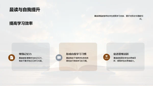 晨读之力：开启学习新模式